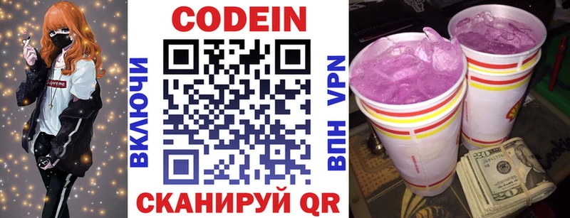 Codein напиток Lean (лин)  Завитинск 